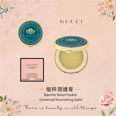 gucci 潤 膚 膏